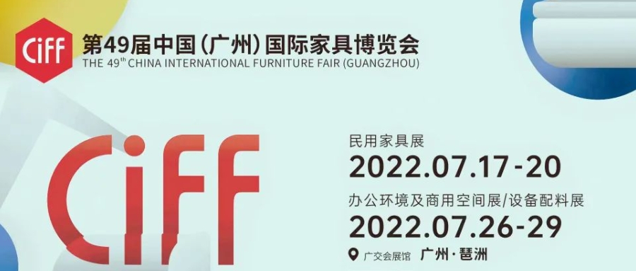 2022 | CIFF中国家博会（广州）| 雾田携生物基悬浮芯首次亮相！邀您一起开启科技睡眠新未来！